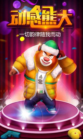 熊出没之熊大快跑2021解锁版截图2