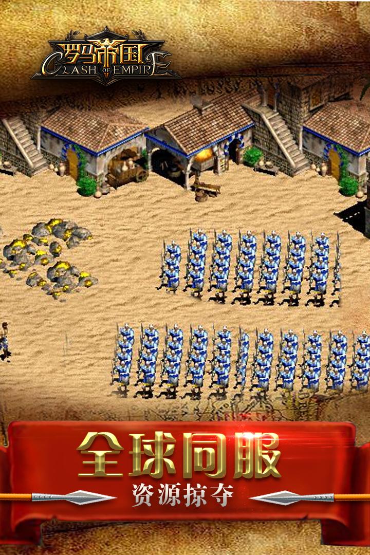 罗马帝国九游版 安卓版v1.12.12截图0