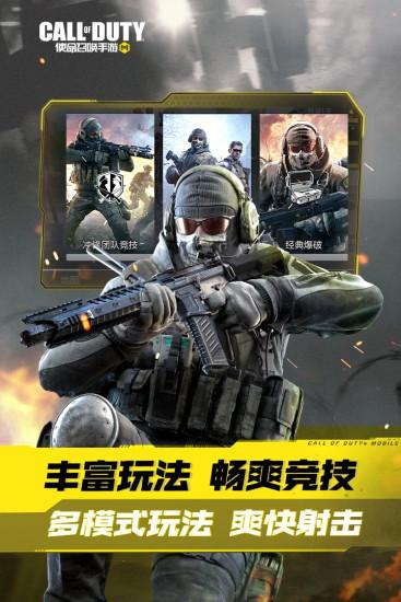 使命召唤国服解锁版截图2