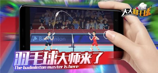 天天羽毛球最新版 安卓版v1.2截图1
