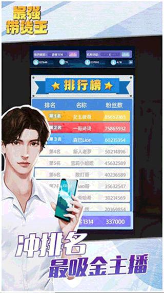 最强带货王 官方版v2.5截图1