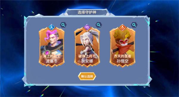 无尽星穹守护