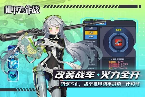 机甲大作战谷歌版 安卓版v1.0.0截图0