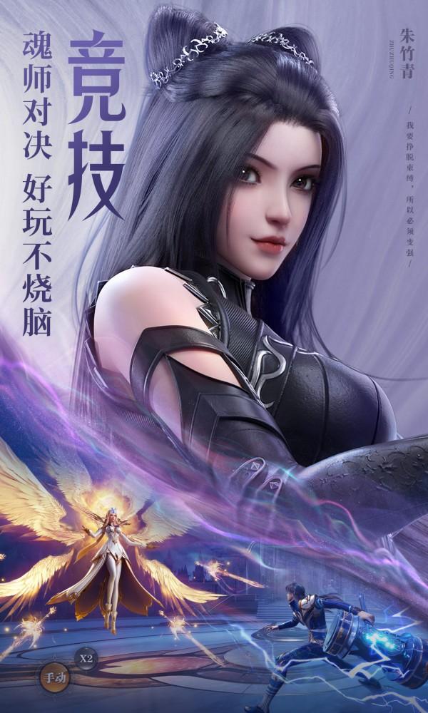 斗罗大陆魂师对决最新解锁版截图0