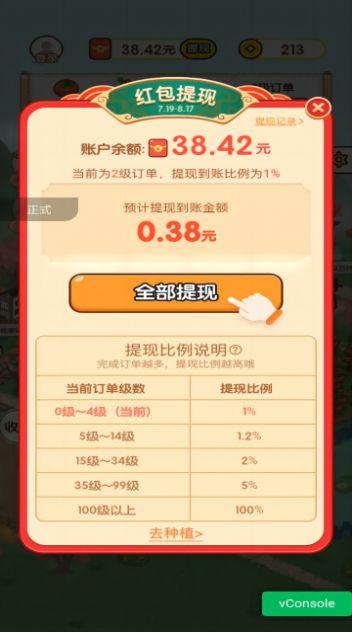 亿万庄园app红包版截图1