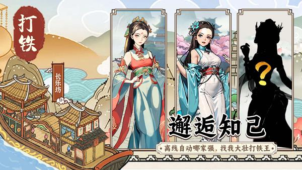 开家铁匠铺 安卓版v1.0截图2