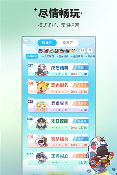 谁是卧底之杀人游戏 安卓版v2.1.26截图3