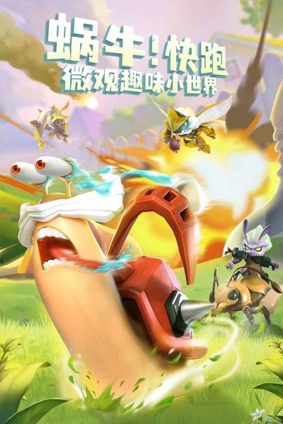 蚁族崛起图片1