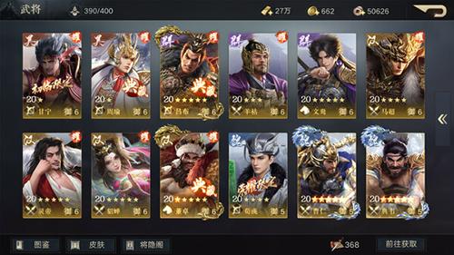 三国之奇谋天下2