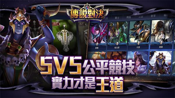 传说对决中文版截图0