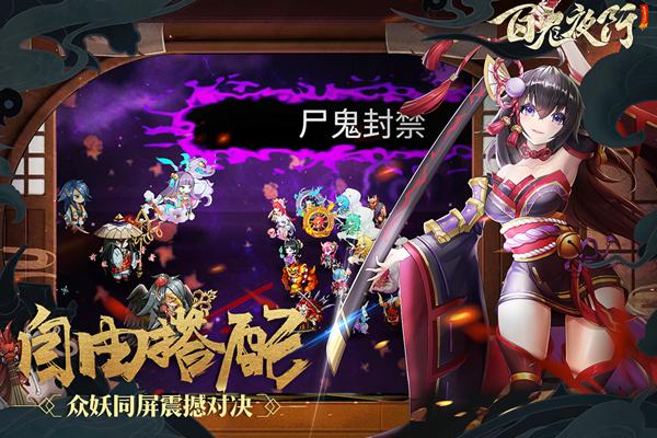百鬼夜行内测版 安卓版v2.0.4截图2