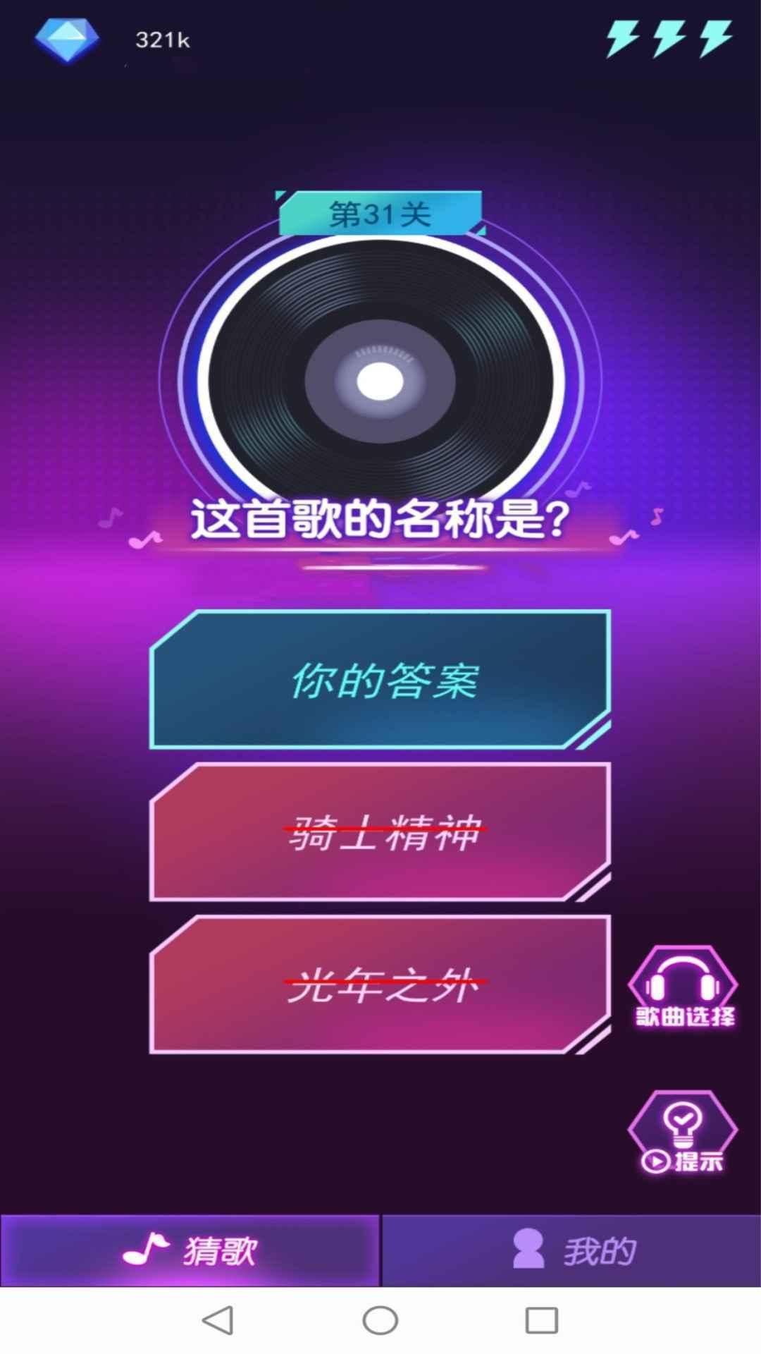 歌手游戏截图1