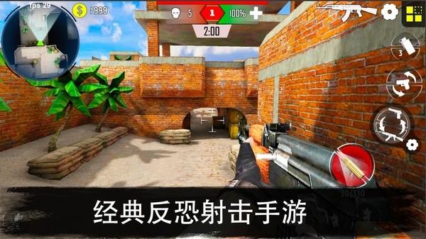 反恐突击队 安卓版v20.8截图3