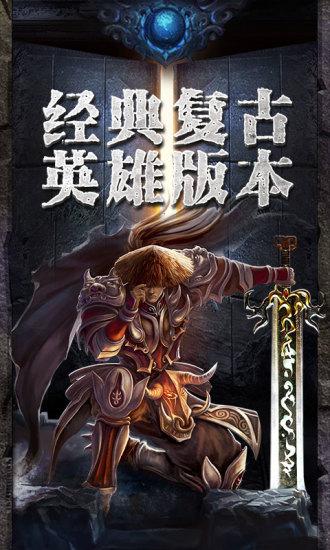 传奇至尊手游截图0