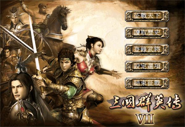 三国群英传71