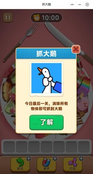 抓大鹅游戏 最新安卓版v1.10截图3
