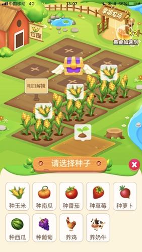 幸福农场红包版游戏下载截图1