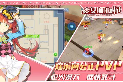 少女咖啡枪最新版下载截图0