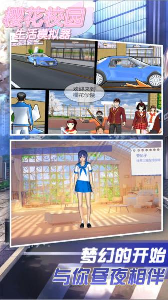 樱花校园生活模拟器1