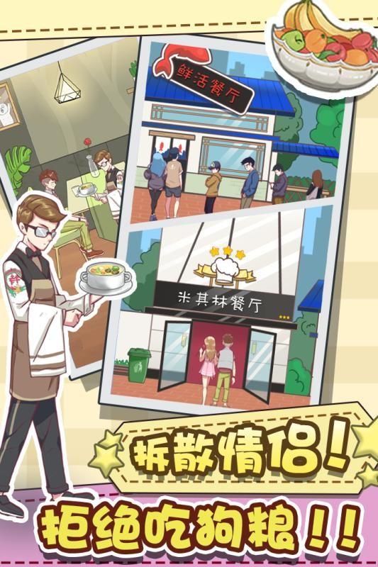 强拆情侣 安卓版v1.2截图3
