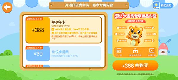 贝乐虎拼图4