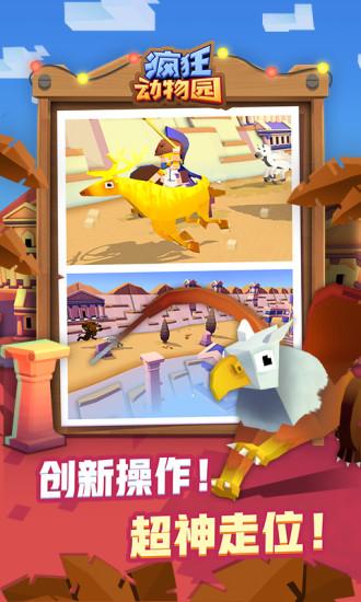 疯狂动物园解锁版2021最新版截图3