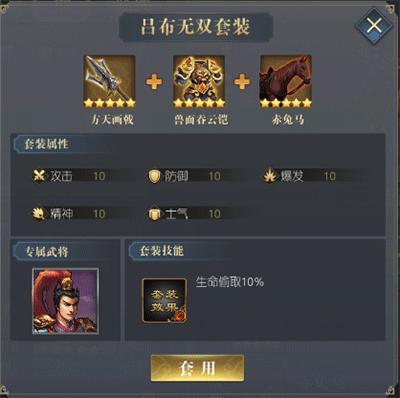 三国吕布传说正版3