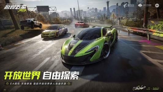 极品飞车集结测试版 安卓版v1.2.310.2106343截图1