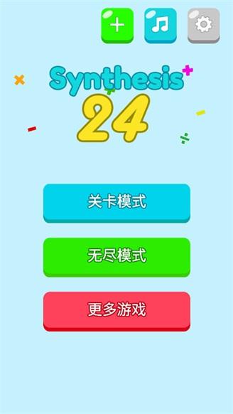 巧算24 安卓版v1.1.8截图1