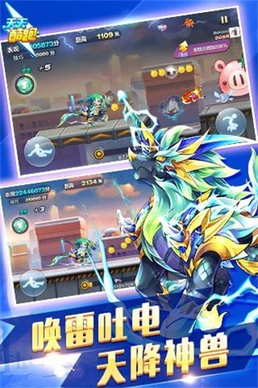 天天酷跑体验版截图2