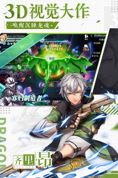 战斗吧龙魂体验版 安卓版v1.0.5截图2