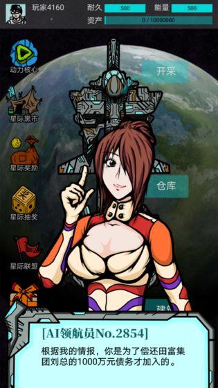 我去太空挖矿还债截图1