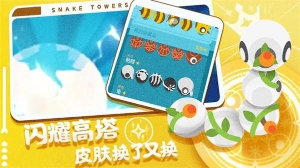 蛇塔 安卓版v1.3.5截图0
