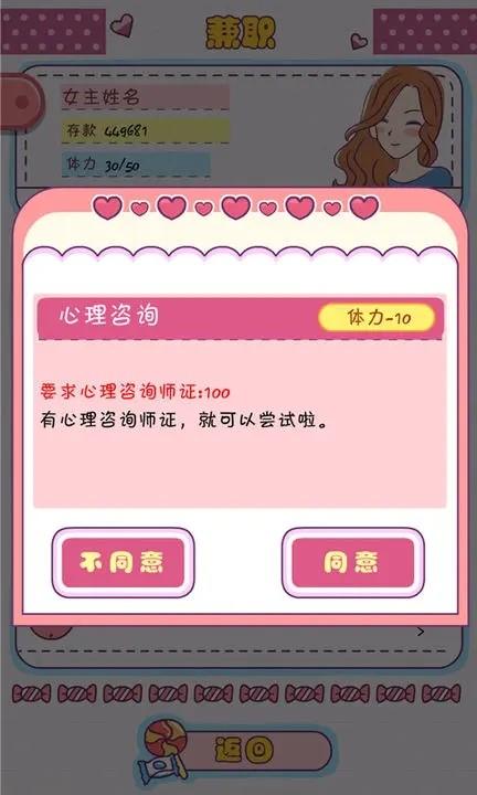 恋爱模拟器 安卓版v1.117.1截图0