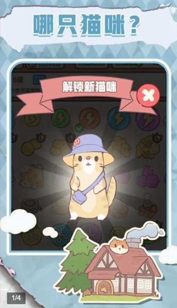 梦幻喵屋 安卓版v1.01截图3