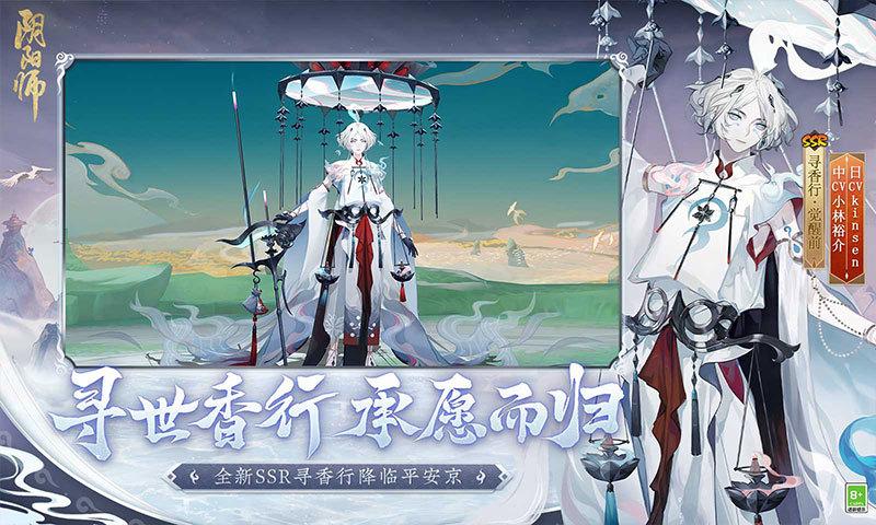 阴阳师手游正式版截图1
