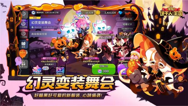 冲呀饼干人王国官服 最新版v2.0.1截图1