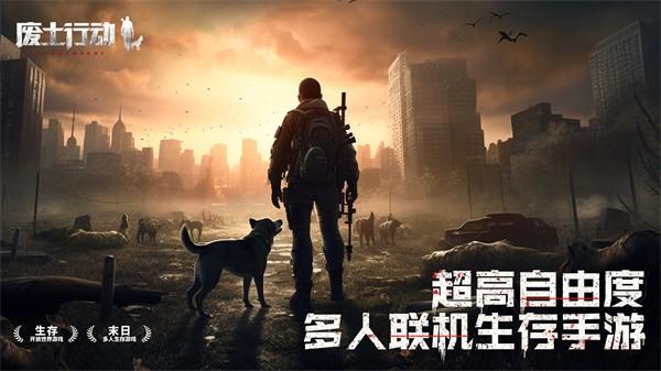 废土行动 手机版v1.0.0截图0