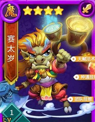 迷你西游4