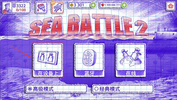 海战棋2图片13
