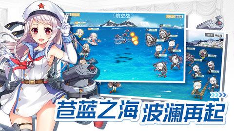 战舰少女单机版截图1