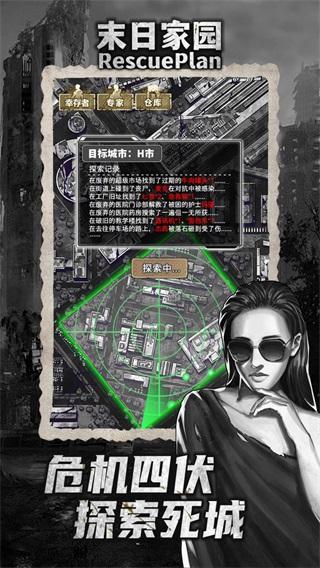 末日家园R计划 安卓版v1.0.2截图1