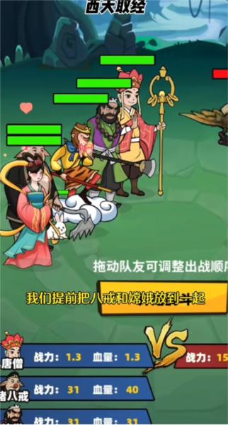 西天取经小游戏 安卓版v1.0.0.2截图3