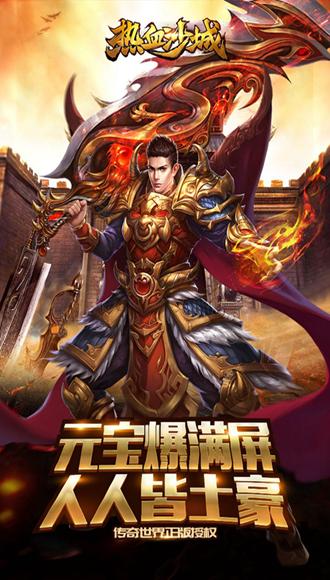 热血沙城成龙版 最新版v1.0截图0