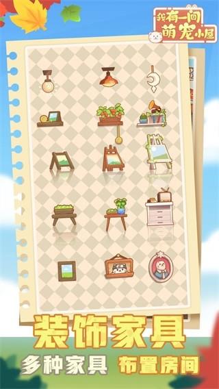 我有一间萌宠小屋 安卓版v1.0.5截图1