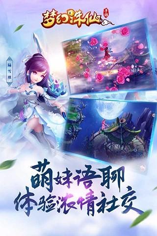梦幻诛仙手游官方版截图2