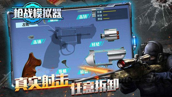 枪战模拟器内置菜单截图1
