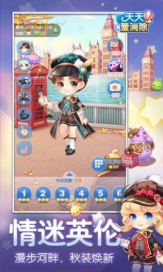 天天爱消除2