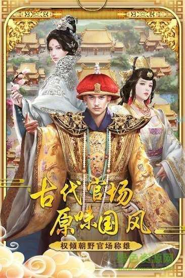 我在大明当皇帝手游截图1