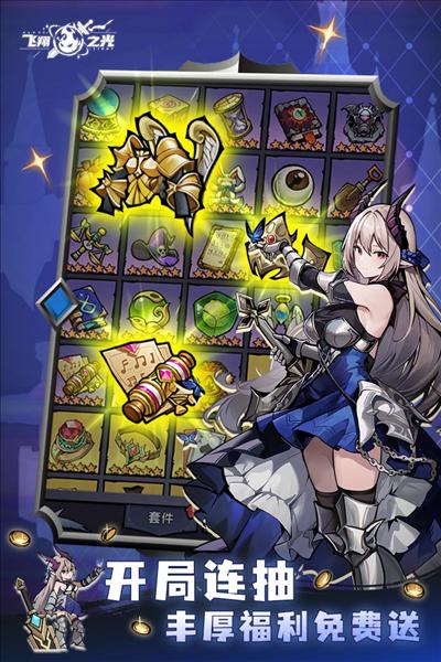 飞翔之光百度版 安卓版v1.4.11截图2